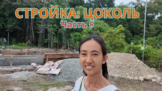 видео: Стройка: Цоколь (Часть 5) картинка: Стройка: Цоколь (Часть 5)