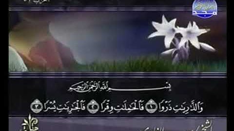 سورة الذاريات من الآية 1 الى الآية  30