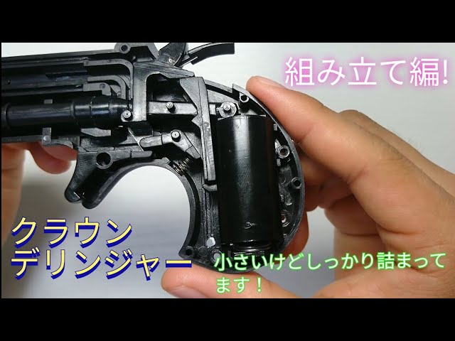 Crown Derringer Assembly Tutorial - YouTube
