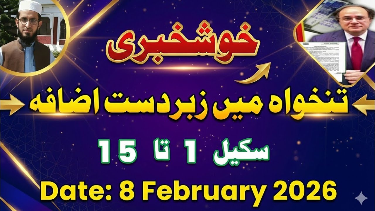 Big Salary Relief for Federal Employees 2025 | Higher Time Scale Allowances Explained