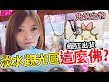 淡水觀光區使用甩打技巧 『瘋狂出貨角落生物』【Bobo TV】#173 claw machine クレーンゲームFt.阿命