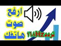 شغل هذا الصوت للنهاية سيطرد الاتربة من سماعات الهاتف 165hz