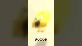 абоба | chickengun #мем #chickengun #shortsyoutube #shorts