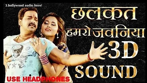 3D Audio | छलकता हमरो जवनिया ऐ राजा | Pawan singh | kajal raghwani | Bhojpuri song | 2018