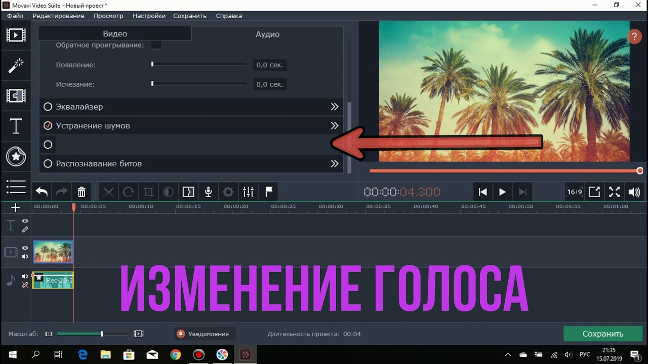 Видео в голосовое. Изменение голоса. Как изменить голос. Программа для изменения голоса. Изменить голос в аудиозаписи.
