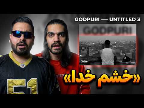 Poori - Untitled III (REACTION) خبردار وایسا پسر" ری اکشن گادپوری آنتایتل 3 از گادپوری"