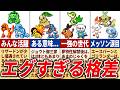 御三家のエグすぎる格差について徹底解説【歴代ポケモン】