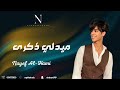 نايف الحكمي ميدلي ذكرى 2025 اكسبلور جديدي حصري نايف الحكمي ميدلي ذكرى 2025 اكسبلور جديدي حصري
