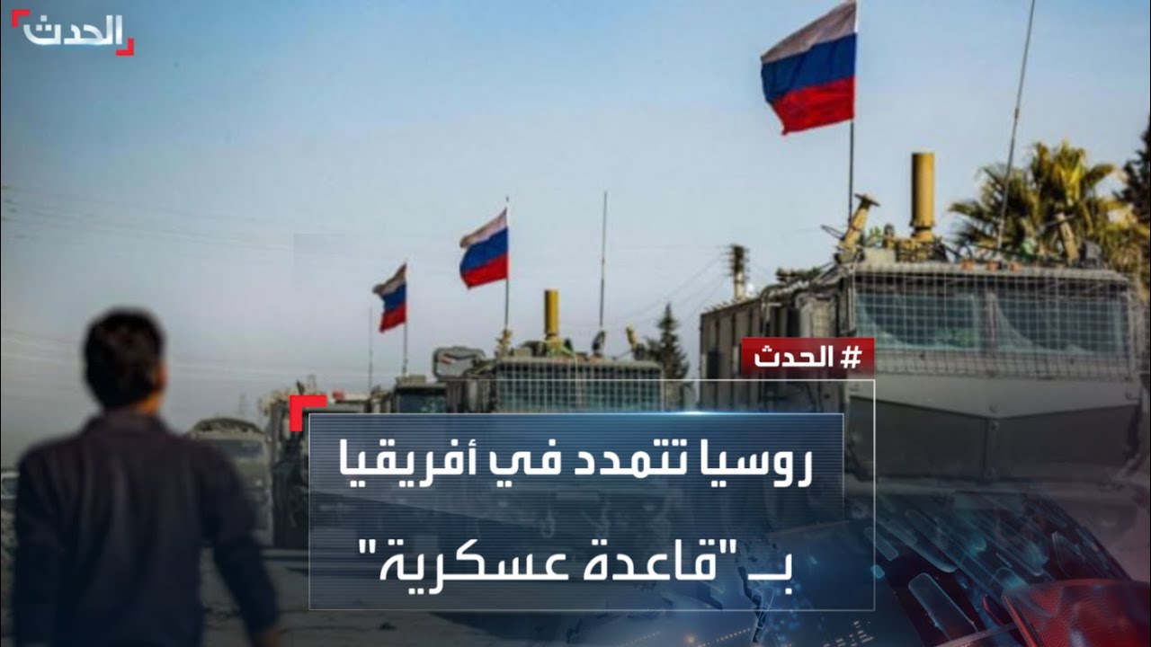 روسيا تزاحم أميركا.. أفريقيا الوسطى “مستعدة” لاستضافة قاعدة عسكرية روسية