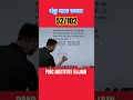 शंकु वाला प्रश्न || maths by panwar sir #mppolice #maths #shorts #viral #shanku