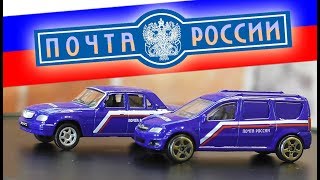 🚗 Мини Модельки LADA Largus от Почта 🇷🇺 России ну а Волга уже была 😭