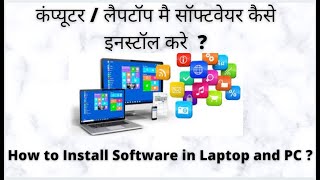 How To Install the software in Personal Computer and Laptop |   install the software in windows 10 screenshot 1