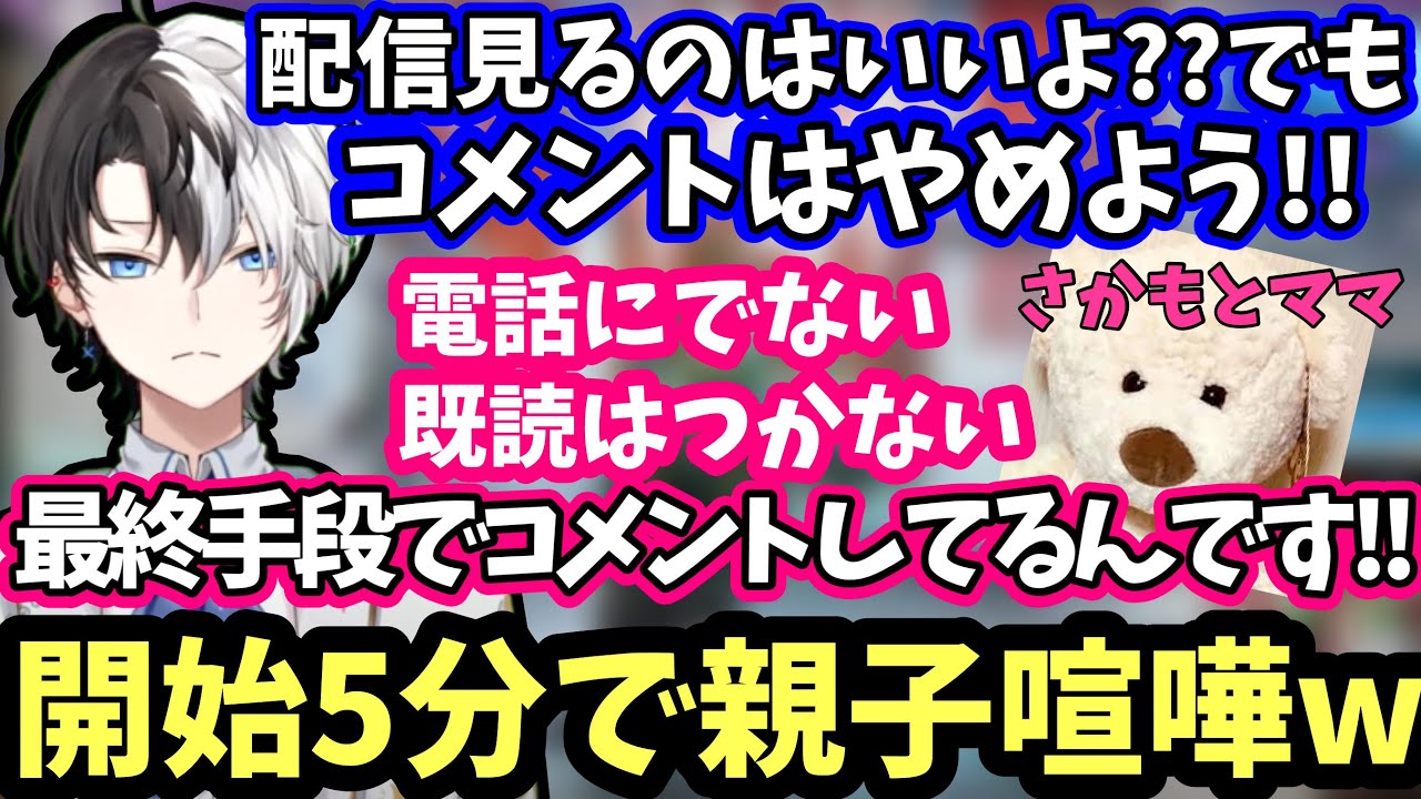 【実の親子コラボ!!】コラボ配信開始5分で喧嘩を始める坂本親子とニヤニヤしちゃうリスナーww【さかもとママ/kamito/かみと/切り抜き】