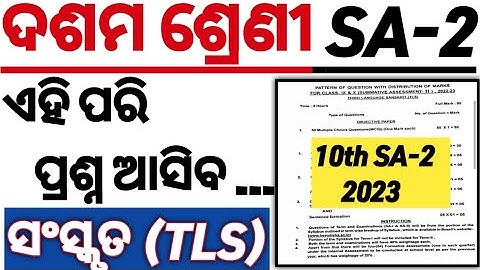 sa2 exam 10th class question paper 2023 | sa2 exam 10th class Sanskrit question paper 2023 |