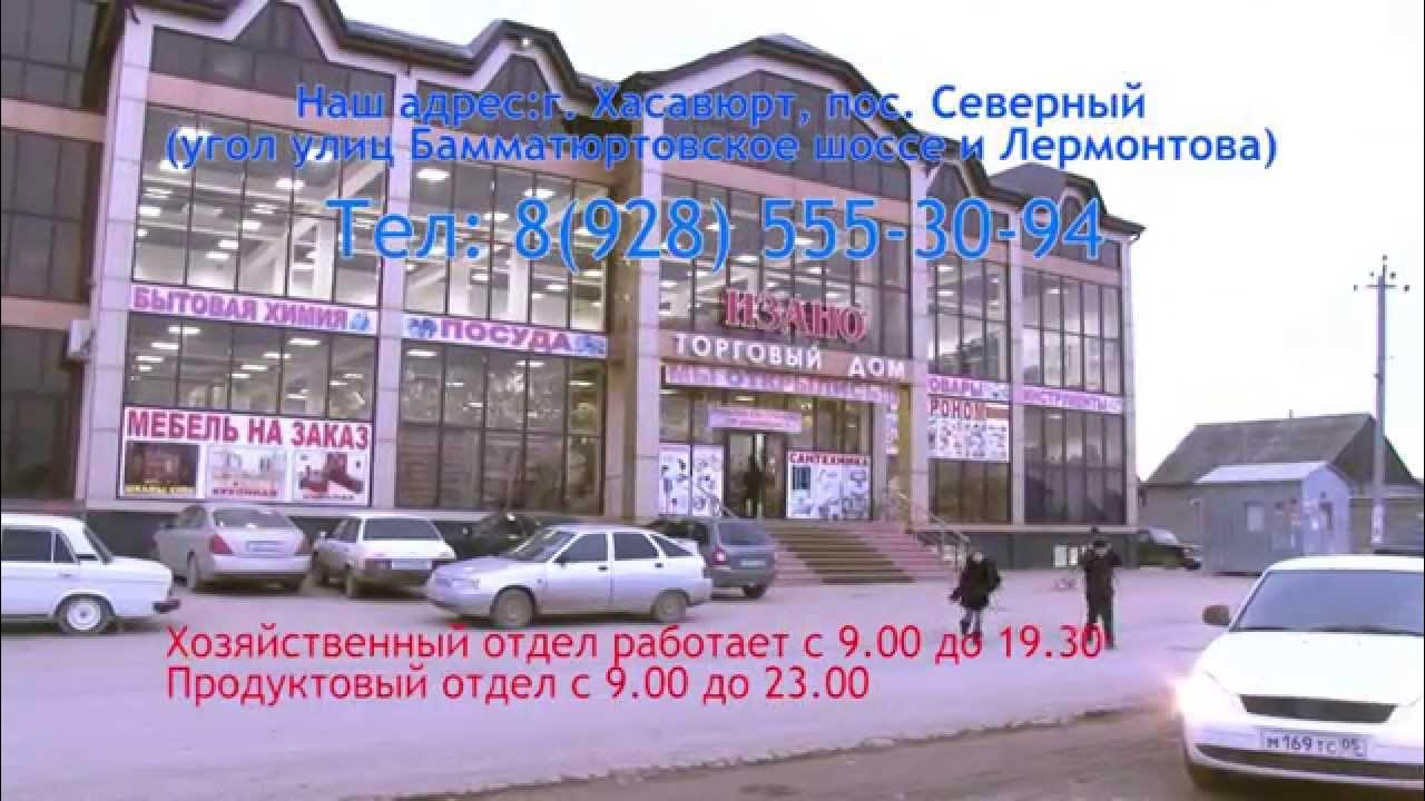 Тц стамбул хасавюрт. Торговый дом шах. Магазин башир. Торговый дом в хасавюрте. Махачкалинское шоссе хасавюрт.