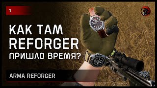 КАК ТАМ ARMA REFORGER? [2K] #reforger #armareforger