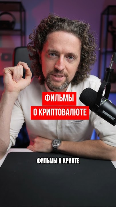 Топ фильмы о крипте - YouTube