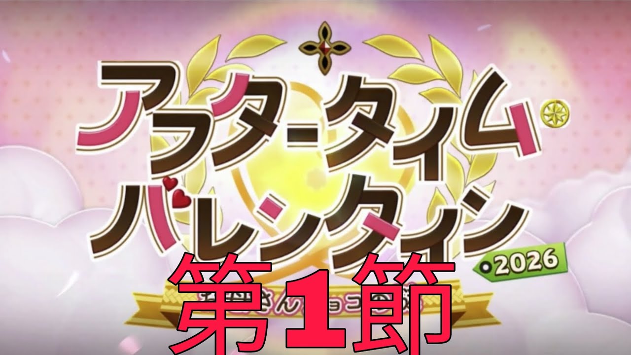 [FGO]アフターバレンタイン第1節[Fate/Grand Order]