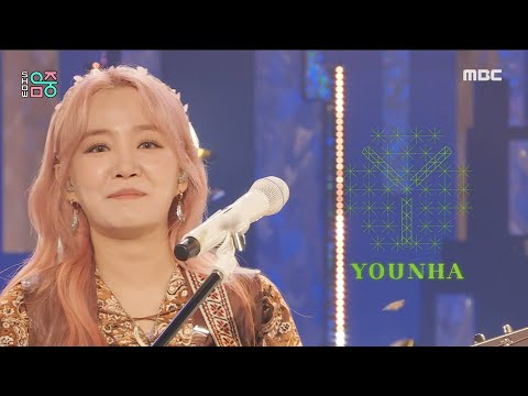 [쇼! 음악중심] 윤하 - 오르트구름 (YOUNHA - Oort Cloud), MBC 211120 방송