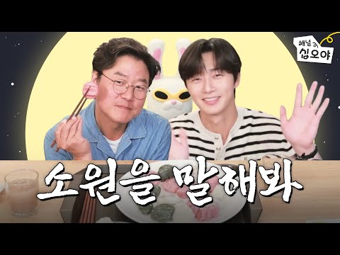 추석 특집 구독이들아 소원을 말해봐 라이브 짧게보기