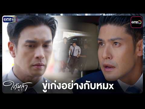 Such a master at intimidation | Tai La EP.13 Highlight | Oct 21, 2026 | one31