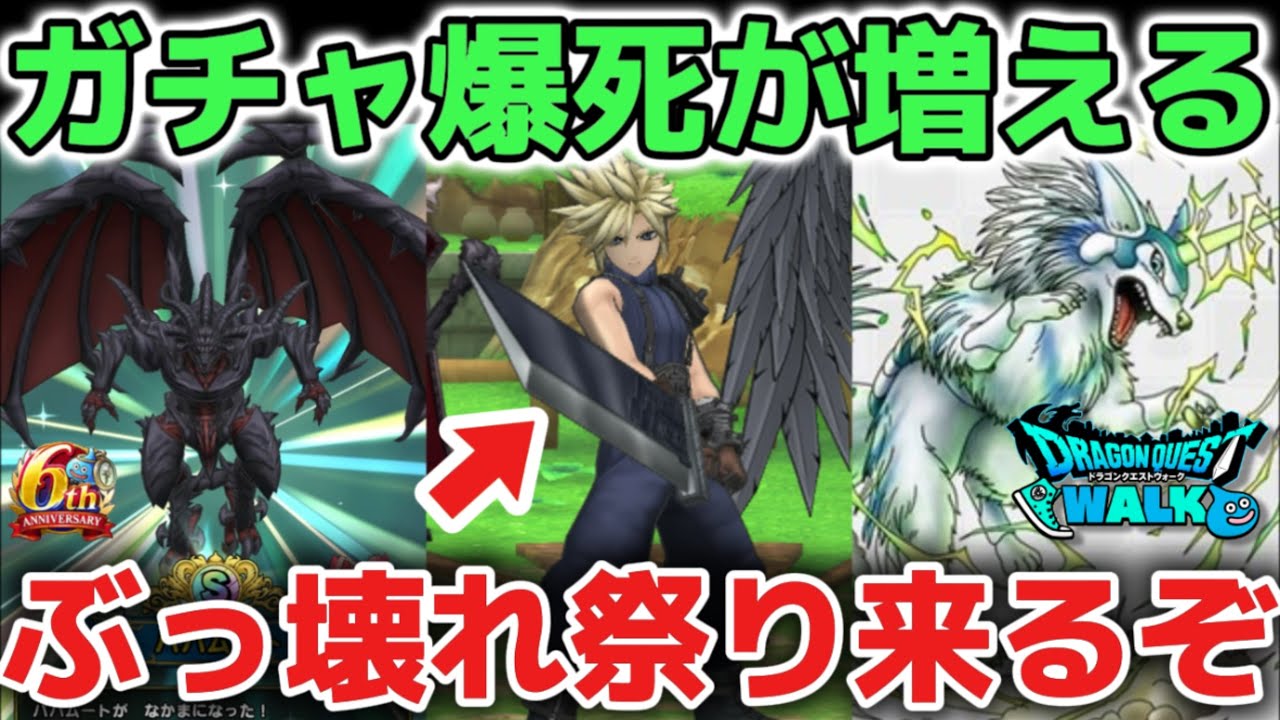 【ドラクエウォーク】ハーフアニバ予想！ぶっ壊れ武器が多数登場するのでガチャ爆死だけは必ず気をつけて下さい！神喰らいの大剣も復刻ガチャで再登場します！！【DQウォーク】