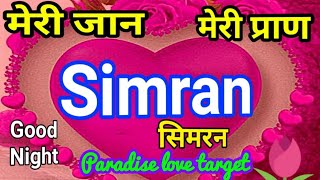 Simran Name WhatsApp Status | Simran Name Video Status | Good Night Simran | S Name | Name Shayari