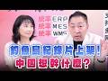 '26.07.27【觀點│正經龍鳳配】Pt.3 釣魚島紀錄片上架！中國想幹什麼？