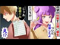 【漫画】不妊が続いていた夫婦についに妊娠が発覚→大喜びで夫に報告すると、旦那「じゃあ離婚しよう」→なぜか突然離婚届を突き出されて...【スカッと】【マンガ動画】