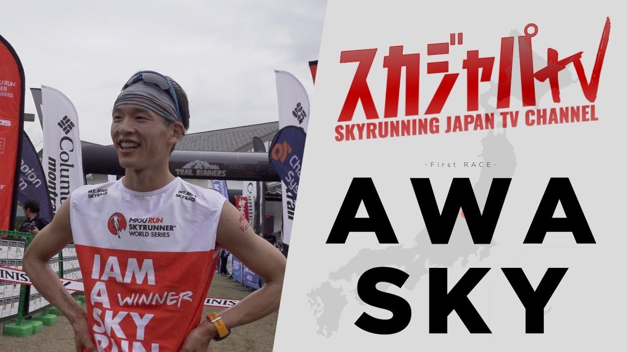 2019 Mt.AWA SKYRACE／粟ヶ岳スカイレース