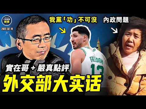 江苏省介入调查铁链女; 巴赫在奥运会发布会上打太极｜【严真点评】&【外交部大实话】｜大陆新闻解毒