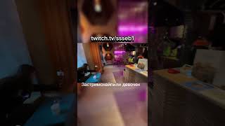 twitch.tv/ssseb1 - стрим прямо щас | тгк - ssseb1 #общение #irl #ssseb1 #twitch #рек #себи #сссеби