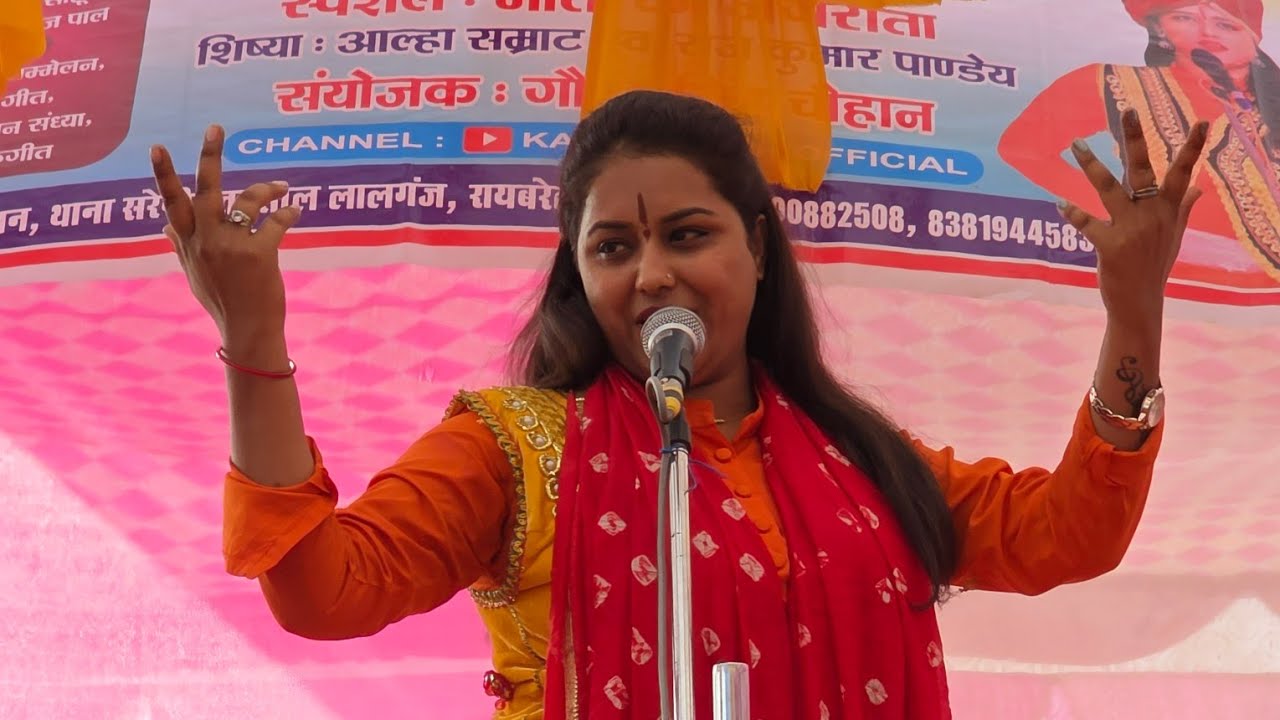 Kajal singh ka alha (8400882508) bhabhemau program  2025 