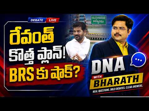 DNA with Bharath : రేవంత్ కొత్త ప్లాన్ | Kaleshwaram Project Latest News | CM Revanth Reddy - ZEE24TELUGUNEWS