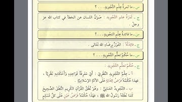 تيسير احكام التجويد