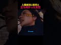 人種差別に毅然と立ち向かった女性
