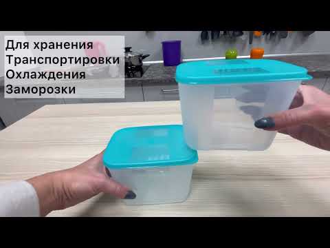Контейнер Система холодильник 1,2 л Tupperware МОЙ ОБЗОР