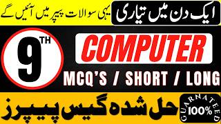 9th Class Computer Science Guess Paper 2026 | Class 9 Computer Important Questions | New Syllabus