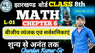 🔴ALGEBRA CLASS -8th ll EXERCISE 6.1 ll jharkhand Board Hindi Medium