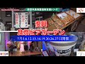 ほっと石川【復興！食祭ビアガーデン】ぶらり味紀行
