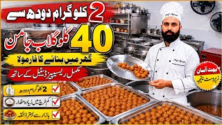 How to make 40 KG of delicious, soft, and juicy Gulab Jamun: A complete recipe method screenshot 4