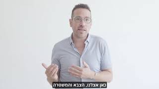 משקיעים בעתיד שלנו - הזכות לפרטיות