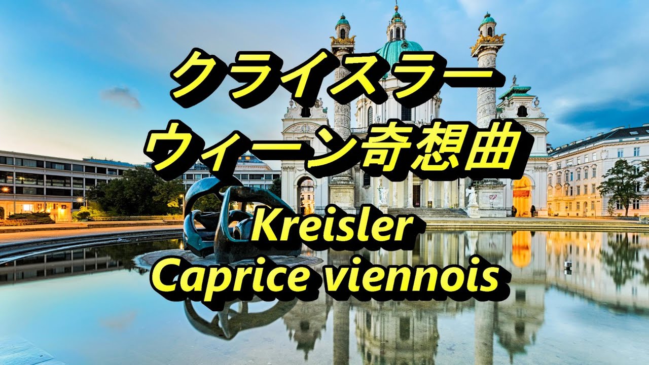 VICTOR フリッツクライスラー「ウィーン奇想曲／ユモレスク」JD-1693 クライスラー『ウィーン奇想曲』 Kreisler 