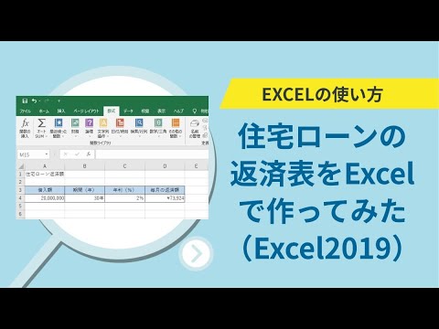 住宅ローンの返済シミュレーションをExcelで作ってみた