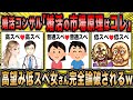 【2ch面白いスレ】婚活コンサル「低スペ女は低スペ男としか結婚できないよw」←現実に直面した婚活女子さん大暴走ww【ゆっくり解説】