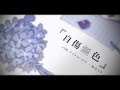 自傷無色 / jisho mushoku 25ji,Night Code de (2MV) [THAISUB] ซับไทย