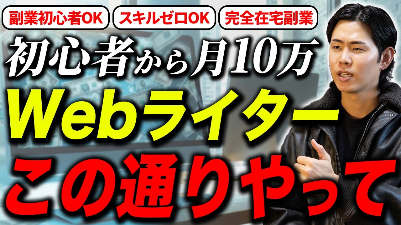 【この通りでOK】Webライター副業で初心者から月10万円稼ぐ具体的な7ステップ