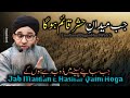 Jab Maidan E Hashar Qaim Hoga || Mufti Ayoub Sahab