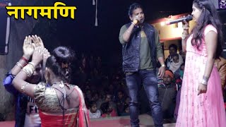 Tola Dehu Re Nagmani  | Dilip Ray | Arti Dhuri | Stage program