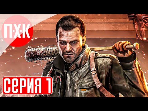 Видео: DEAD RISING 4 Прохождение 1 ᐅ Треш продолжается.